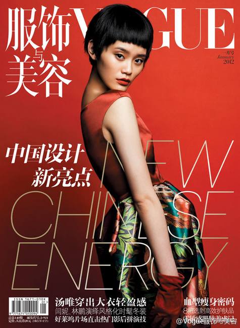Минг Кси на обложке Vogue Китай