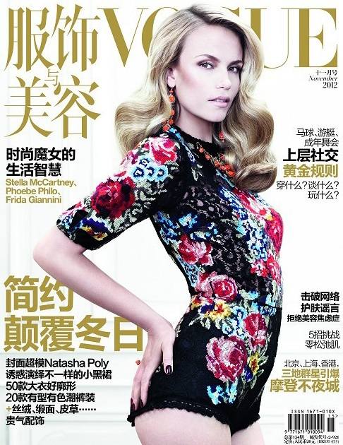 Несколько обложек китайского издания Vogue