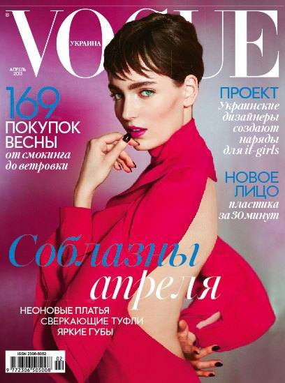 Сюзанна Бийоч на апрельской обложке Vogue Украина